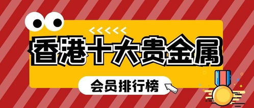 香港十大貴金屬交易所會員排行榜2021最新版 互聯(lián)網(wǎng)銷售新趨勢解析